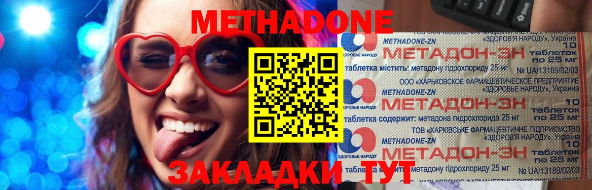 МЕТАДОН мёд Елабуга