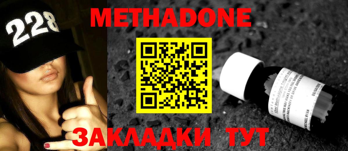 Елабуга  МЕТАДОН methadone  Вход с VPN  Метадон VHQ 